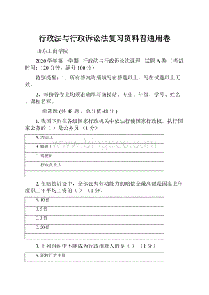 行政法与行政诉讼法复习资料普通用卷.docx