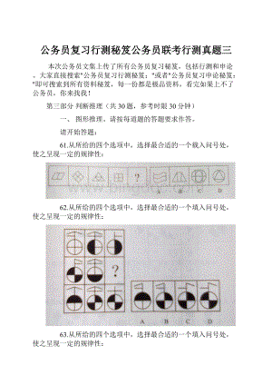 公务员复习行测秘笈公务员联考行测真题三.docx