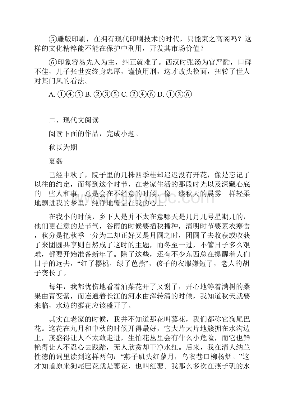 河北省定州中学承智班届高三下学期第一次月考 语文.docx_第2页