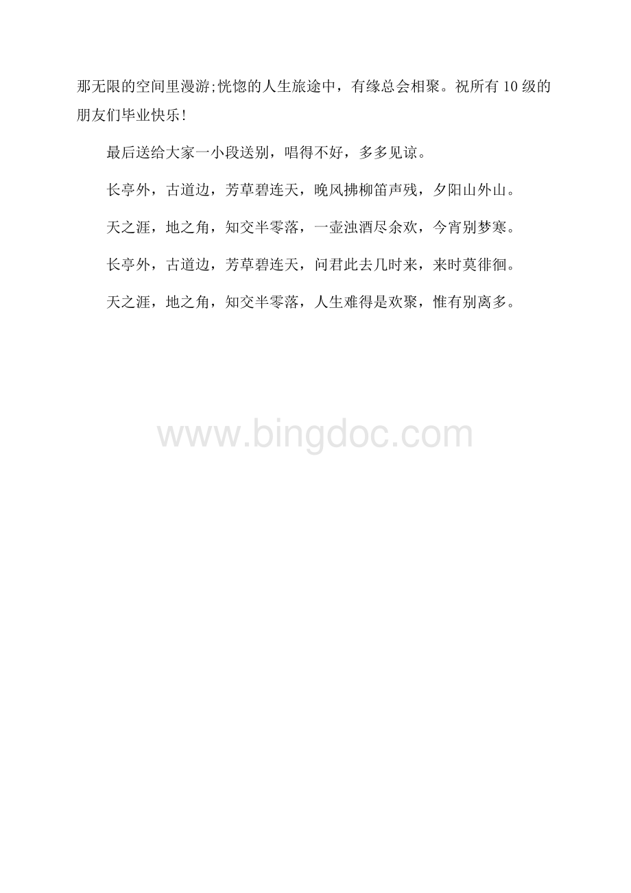 送旧晚会毕业感言_1篇（共2页）700字.docx_第2页