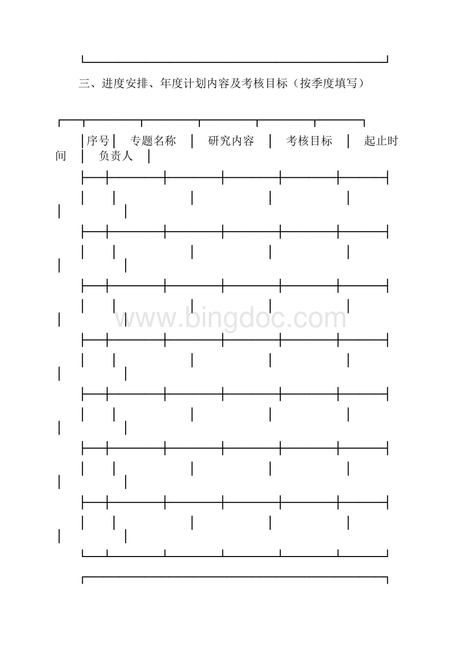 信息产业处科技开发项目合同书.docx_第3页