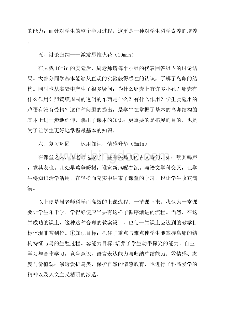 观看优秀教学视频有感以学生为主的互动式课堂（共7页）4100字.docx_第3页