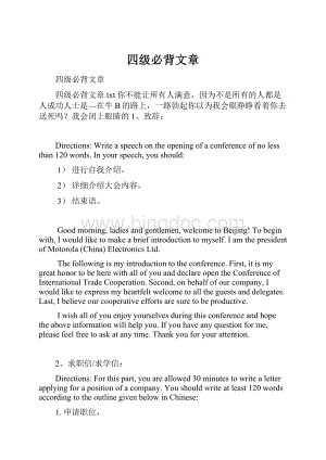 四级必背文章.docx