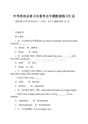 中考英语总复习全套考点专题配套练习汇总.docx