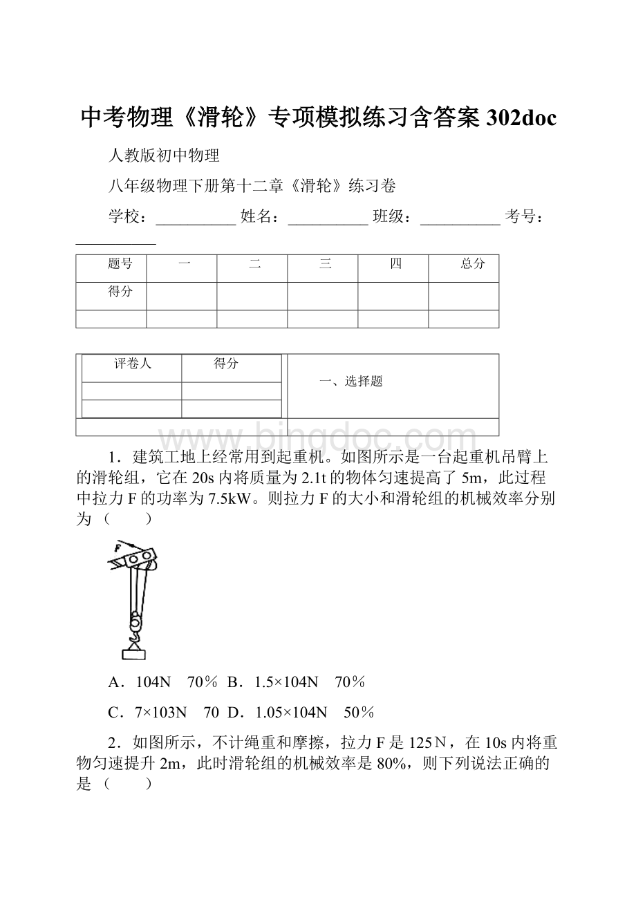 中考物理《滑轮》专项模拟练习含答案 302doc.docx