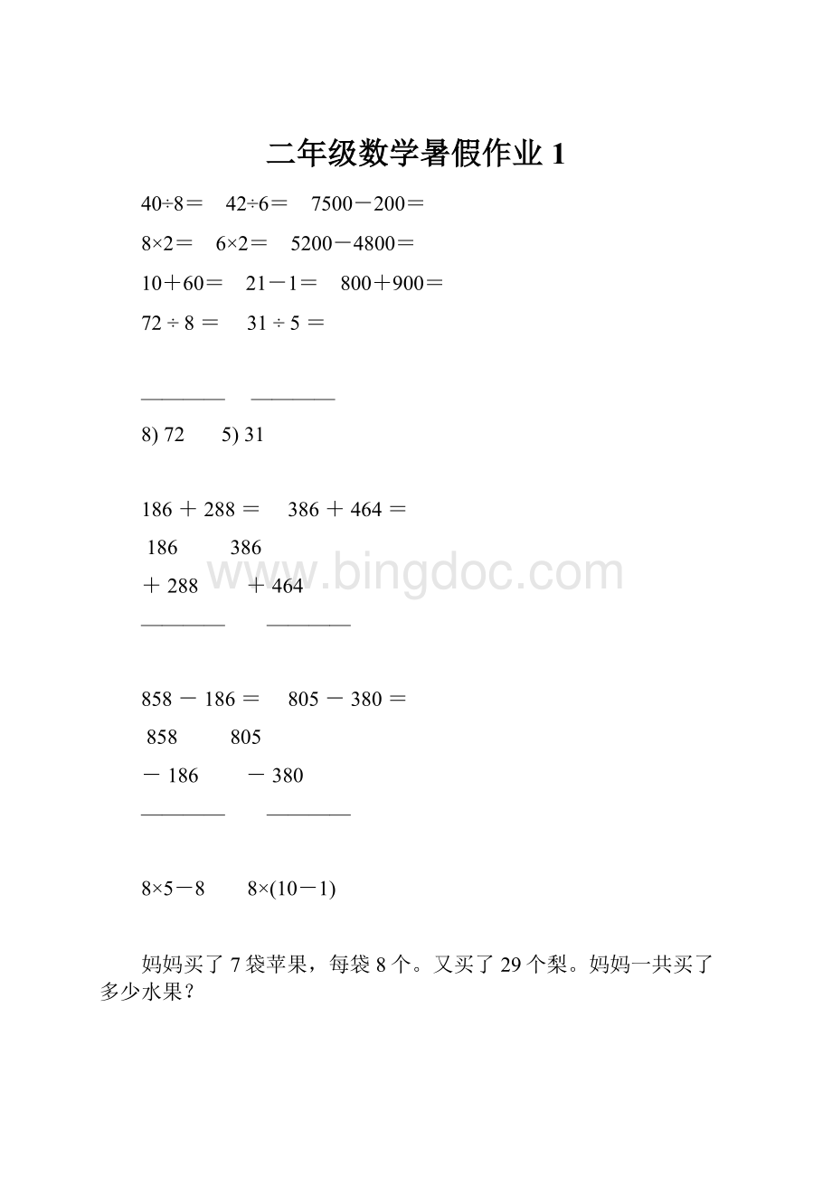 二年级数学暑假作业1.docx