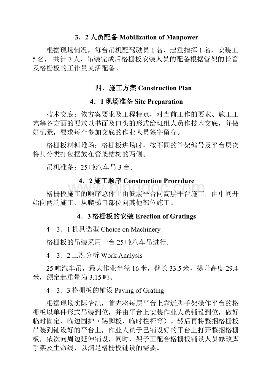 渣油加氢装置钢筋结构钢格板施工技术措施渣油格栅板安装方案.docx_第2页