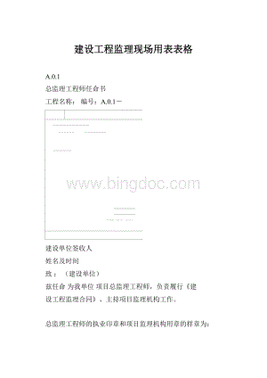 建设工程监理现场用表表格.docx