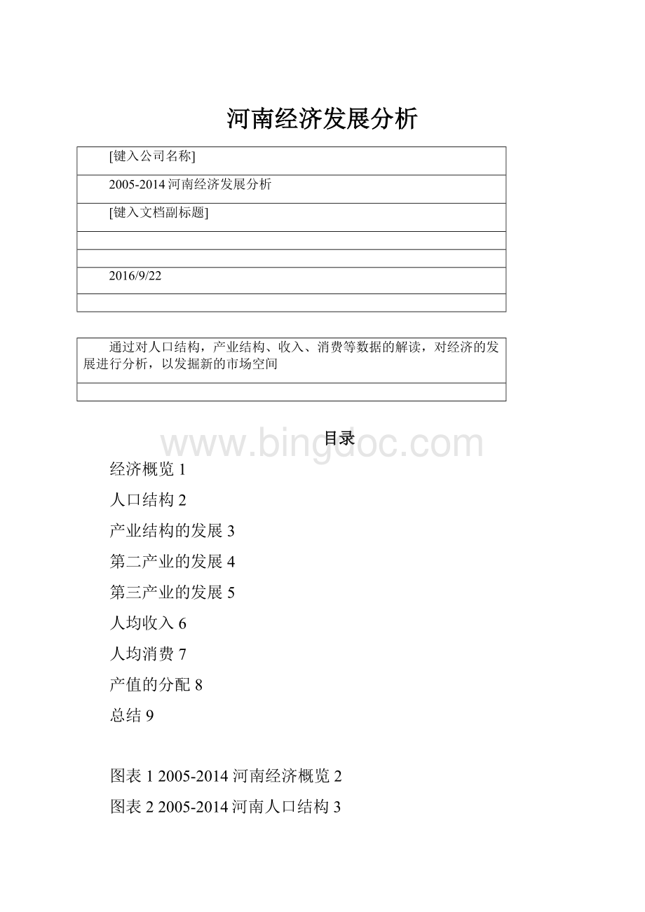河南经济发展分析.docx_第1页