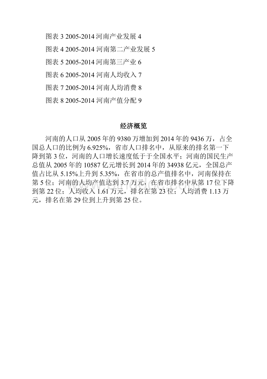 河南经济发展分析.docx_第2页