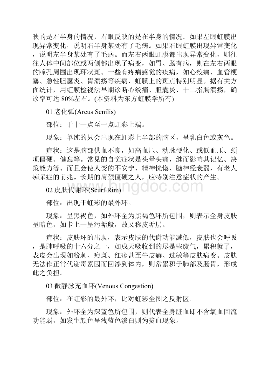 虹膜学习资料.docx_第2页