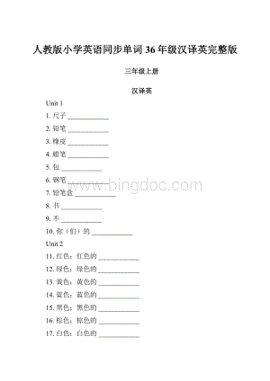 人教版小学英语同步单词36年级汉译英完整版.docx