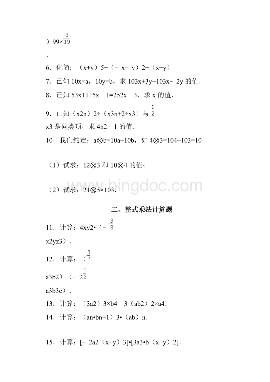 整式乘法计算50题.docx_第2页