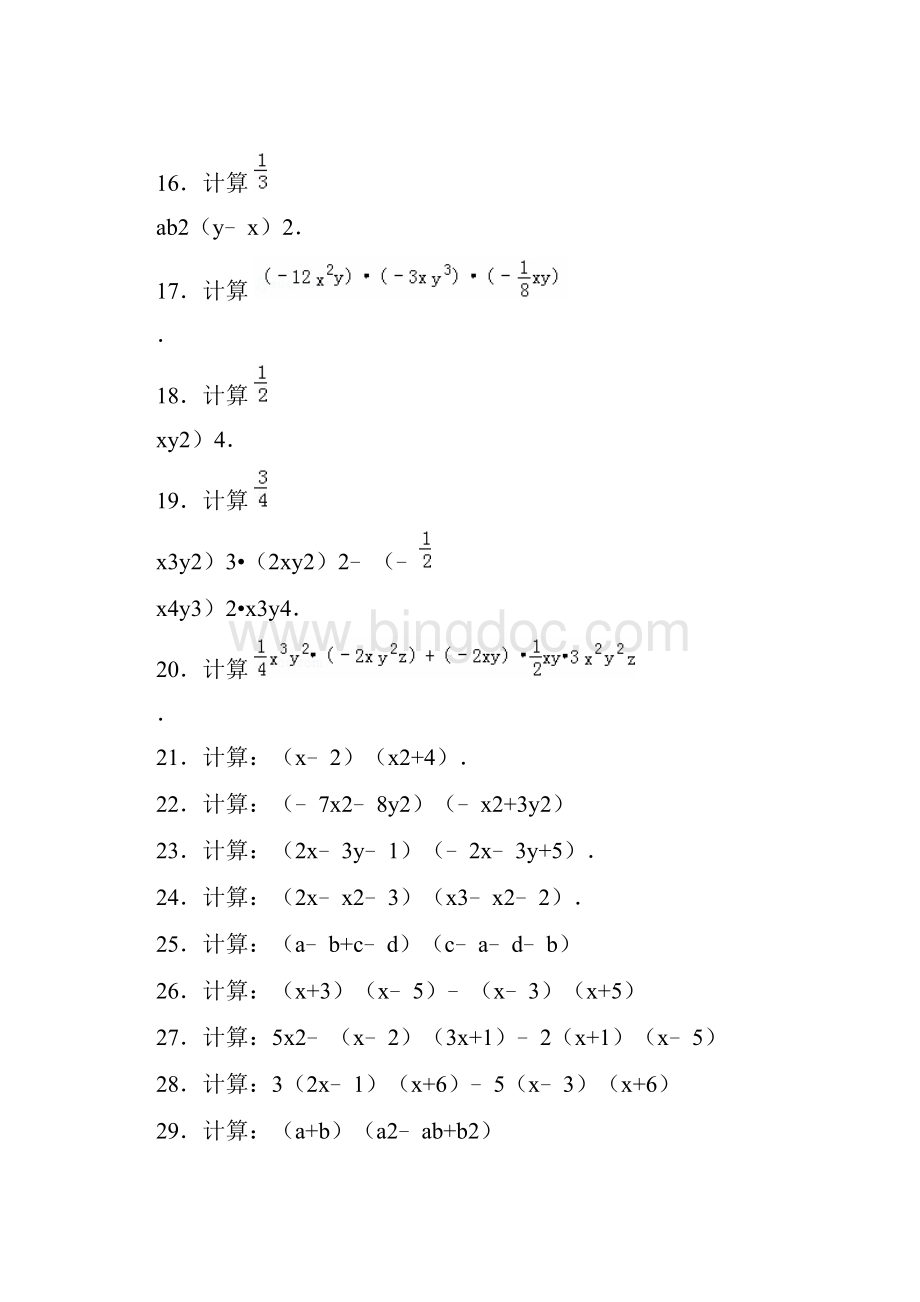 整式乘法计算50题.docx_第3页