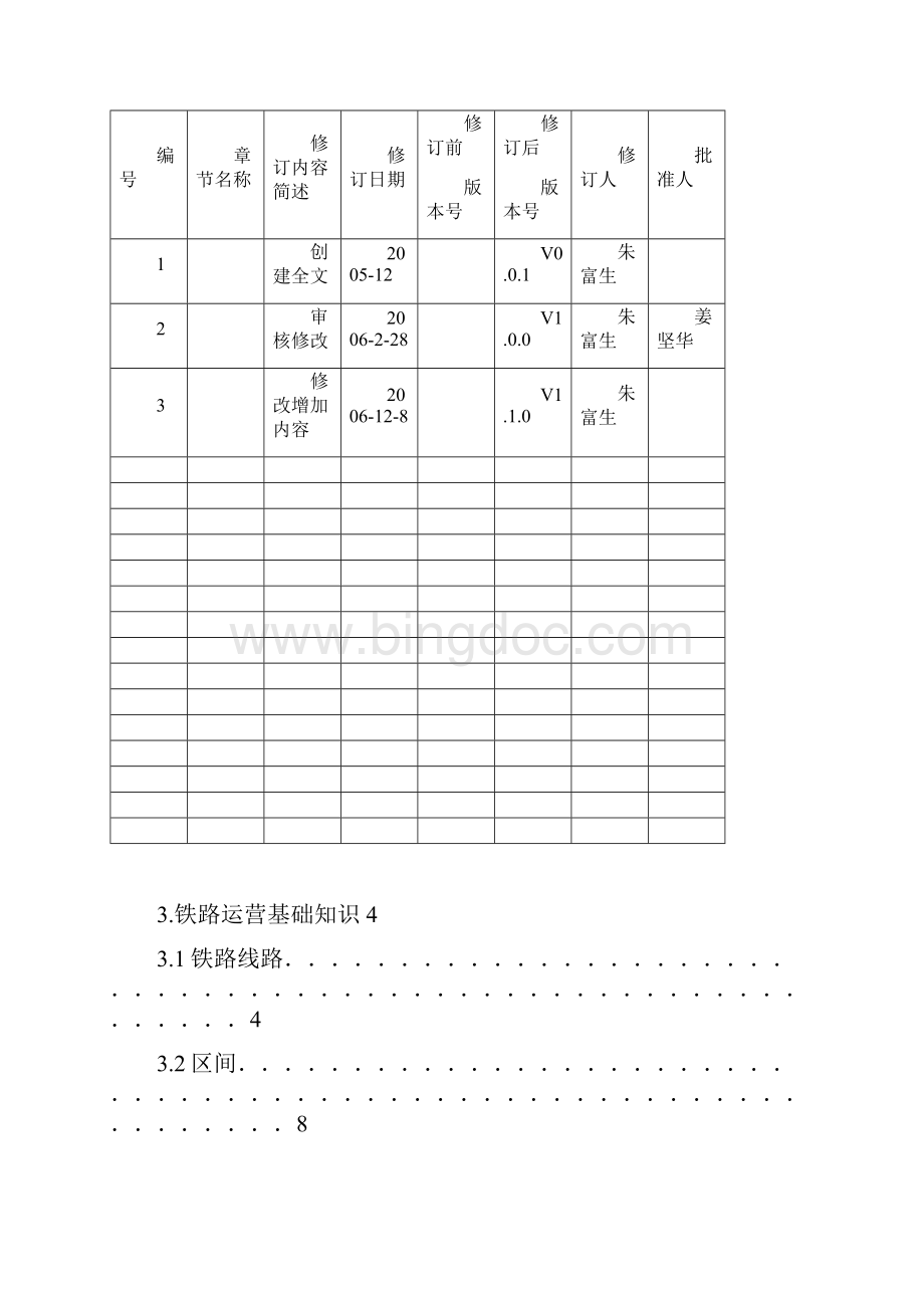 61铁路运营和信号基础知识V110.docx_第2页