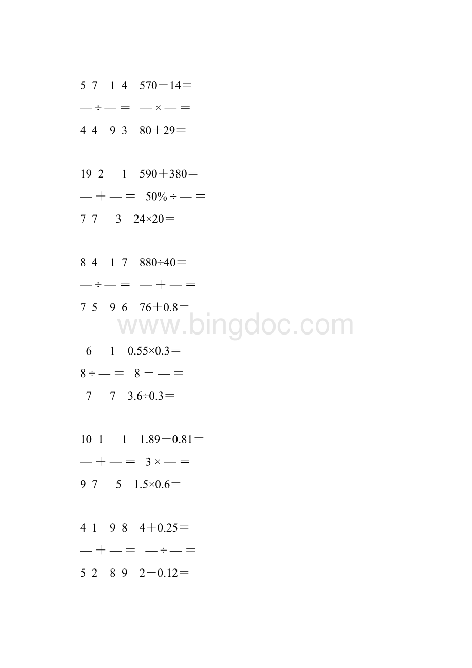 小升初六年级数学计算专项训练 146.docx_第3页
