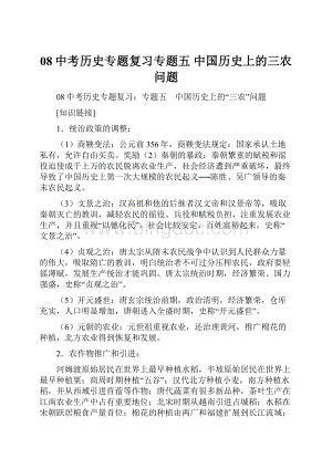 08中考历史专题复习专题五 中国历史上的三农问题.docx