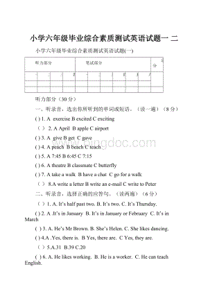 小学六年级毕业综合素质测试英语试题一 二.docx