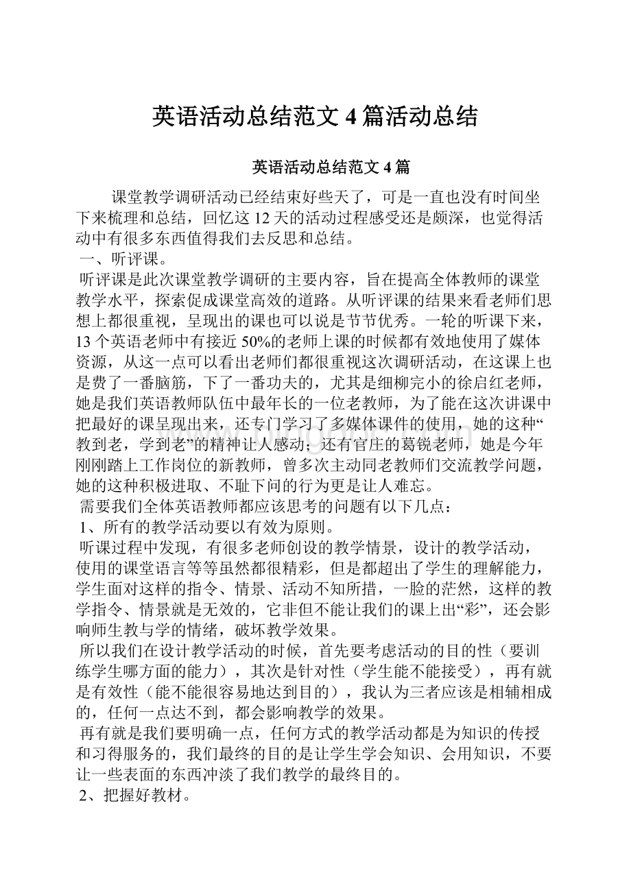 英语活动总结范文4篇活动总结.docx_第1页