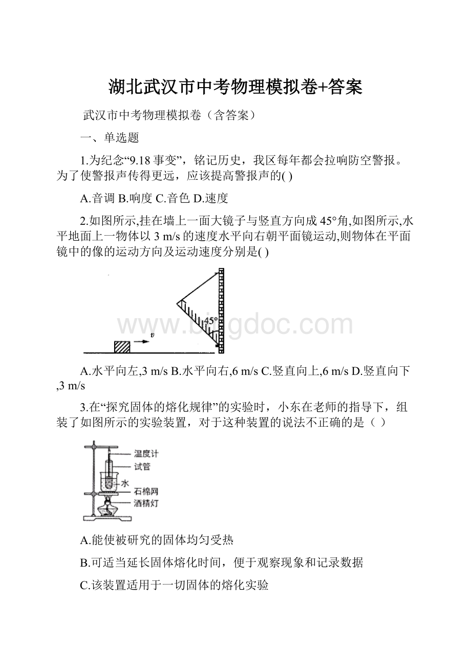湖北武汉市中考物理模拟卷+答案.docx_第1页