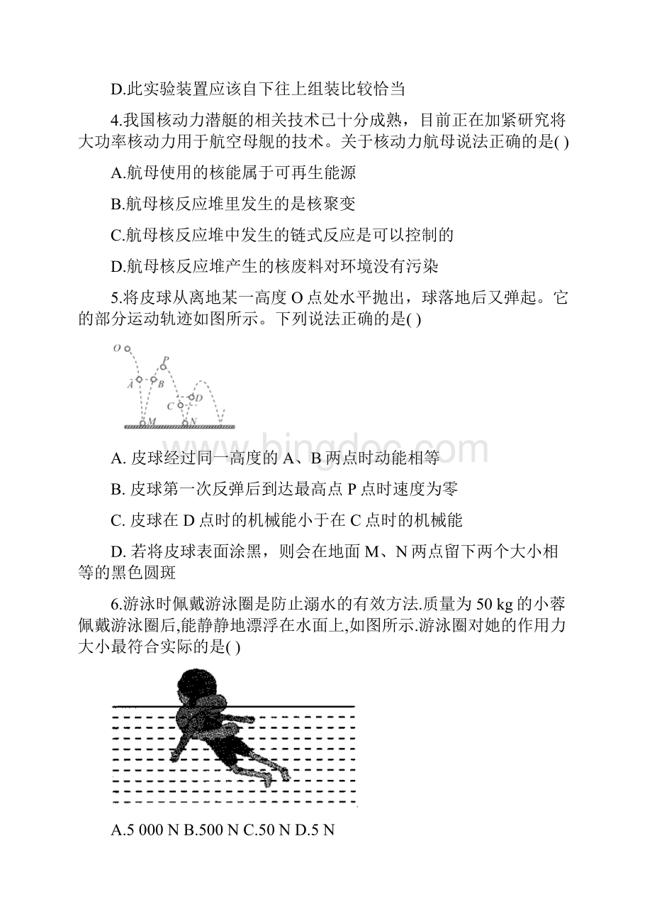 湖北武汉市中考物理模拟卷+答案.docx_第2页