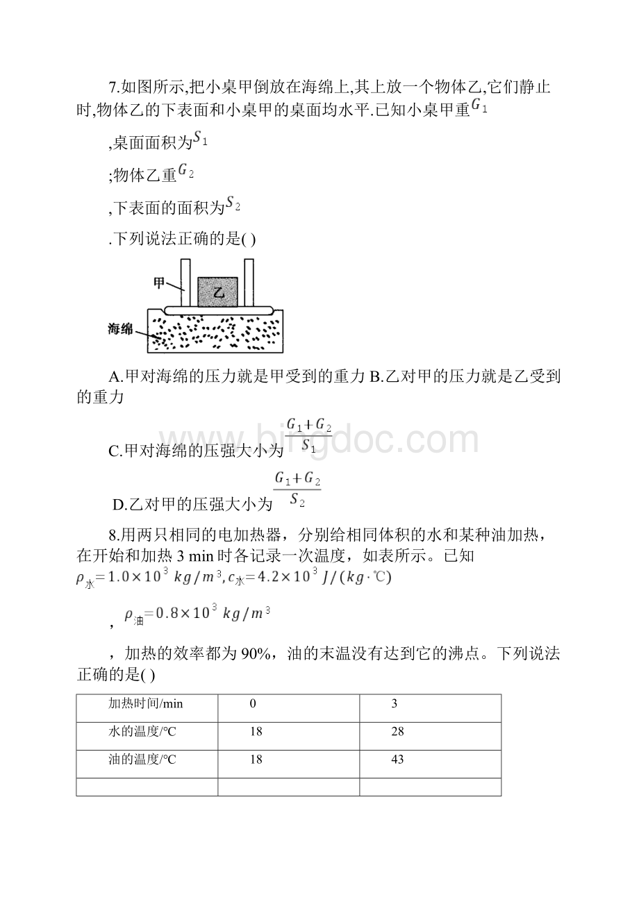湖北武汉市中考物理模拟卷+答案.docx_第3页