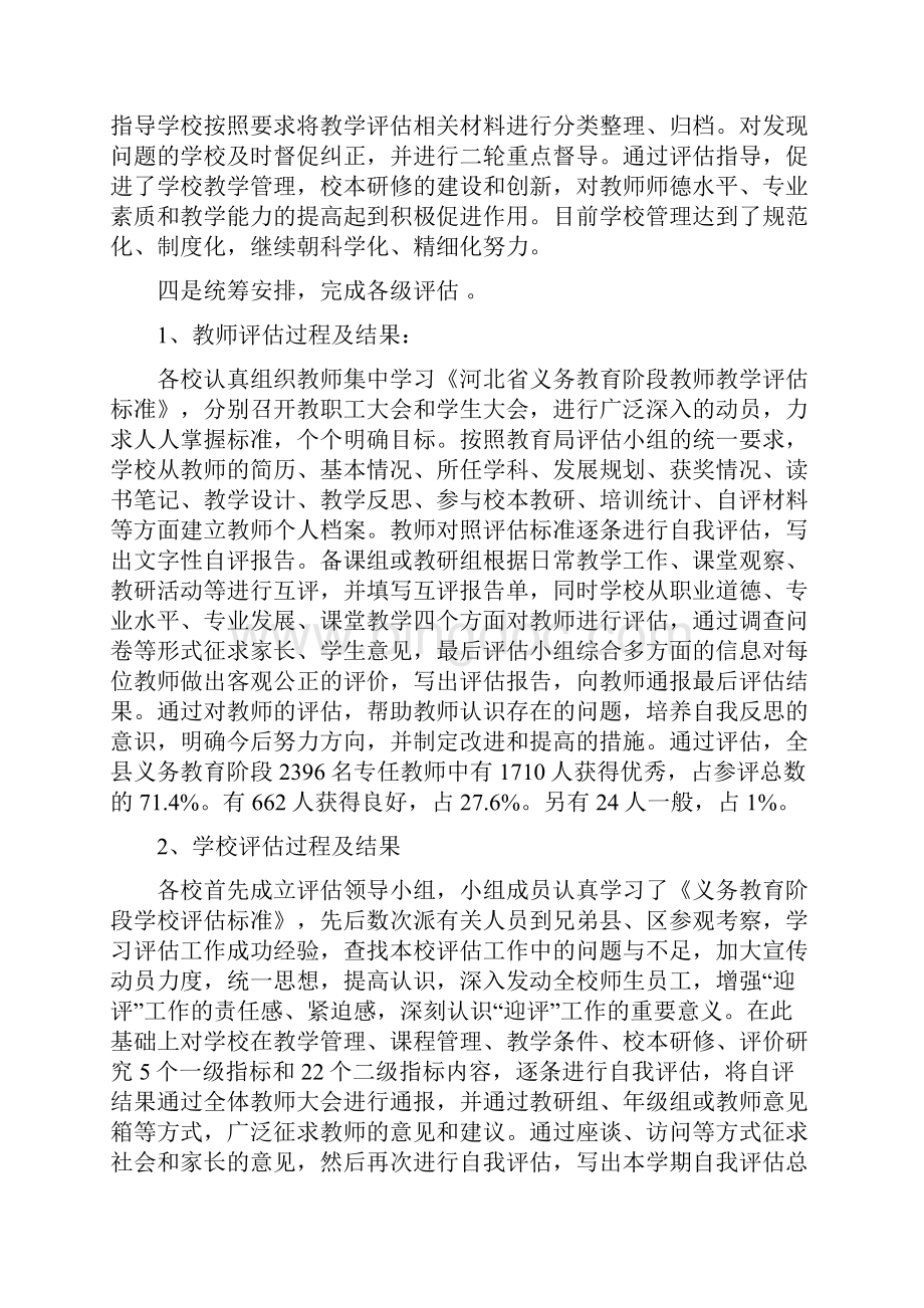 河北省义务教育阶段县域教学评估汇报材料.docx_第3页