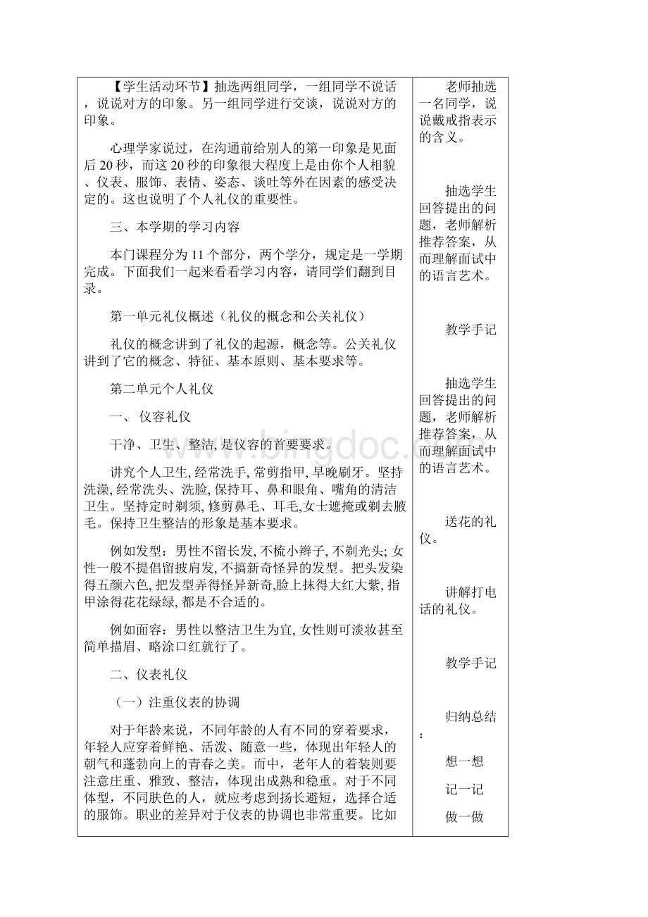 礼仪修养教案第一堂课.docx_第3页