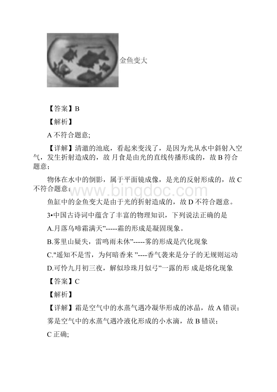 重庆市中考物理试题B卷解析.docx_第2页