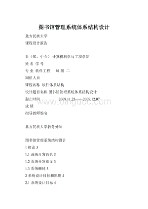 图书馆管理系统体系结构设计.docx