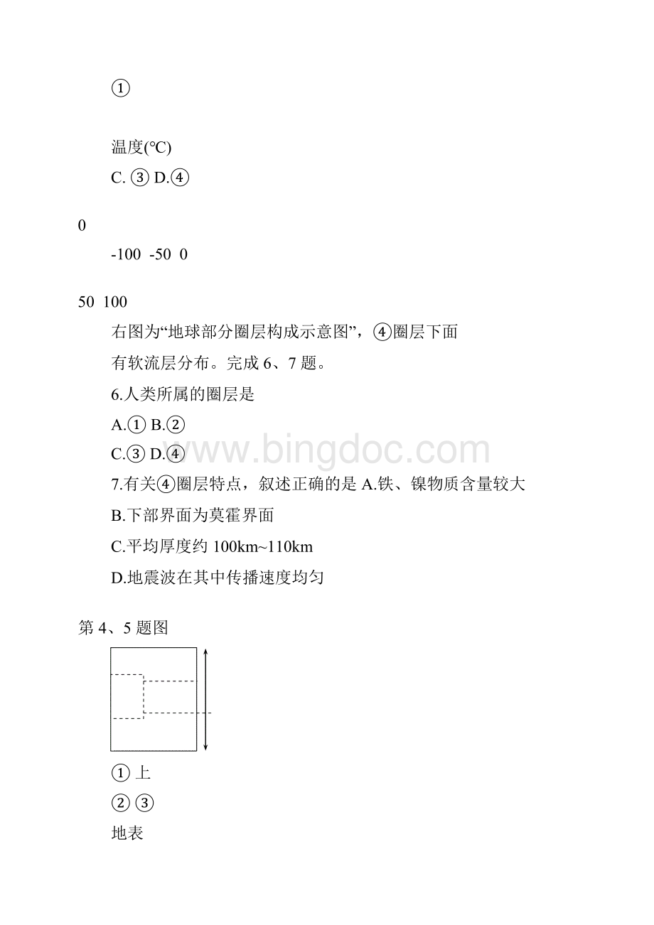 浙江省温州市学年高一地理下学期期末考试试题无答案.docx_第3页