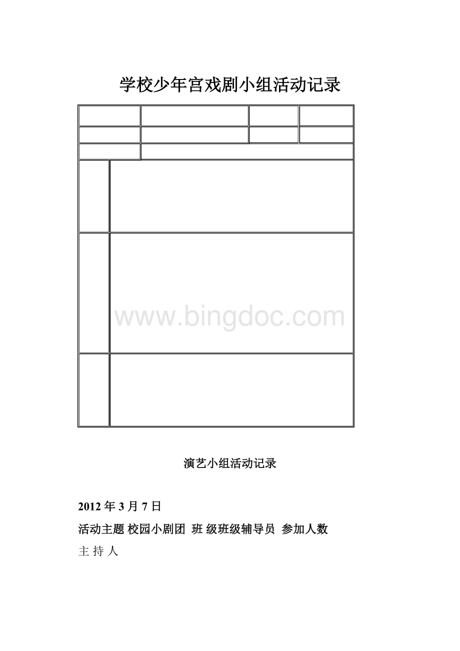 学校少年宫戏剧小组活动记录.docx