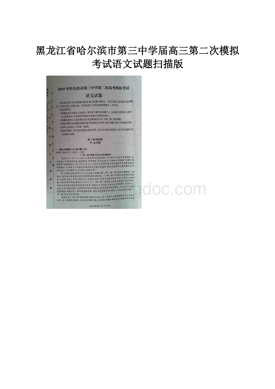 黑龙江省哈尔滨市第三中学届高三第二次模拟考试语文试题扫描版.docx