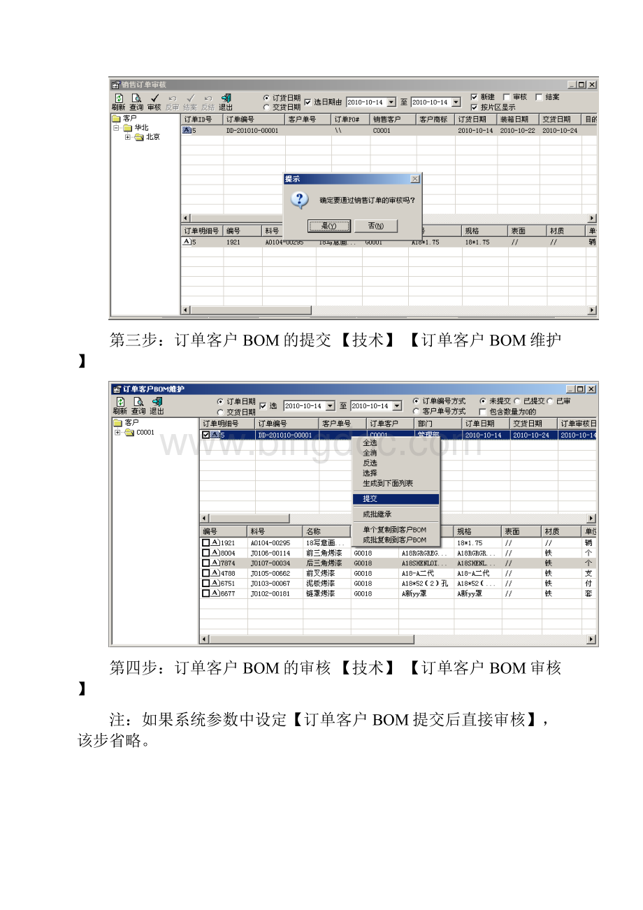 ERP操作流程图解.docx_第2页