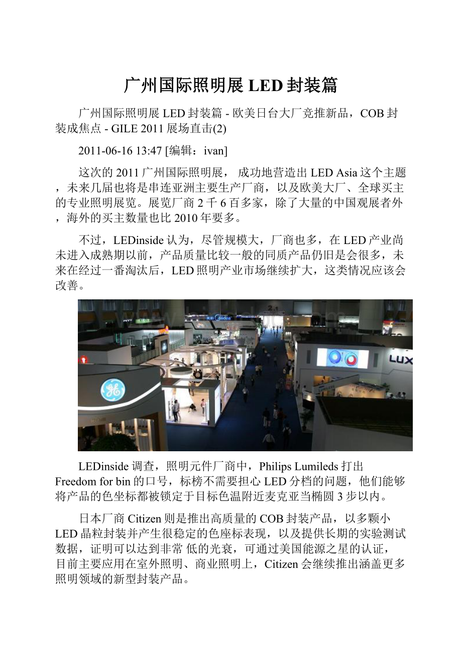 广州国际照明展LED封装篇.docx_第1页