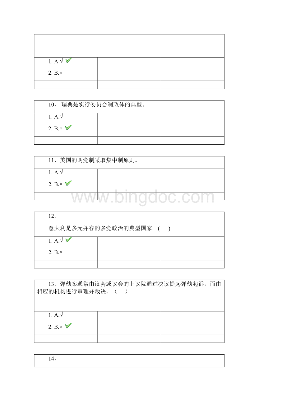 西南大学网络教育0315《政治学》.docx_第3页