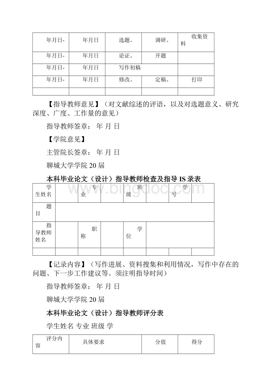 本科毕业论文工作记录doc.docx_第3页