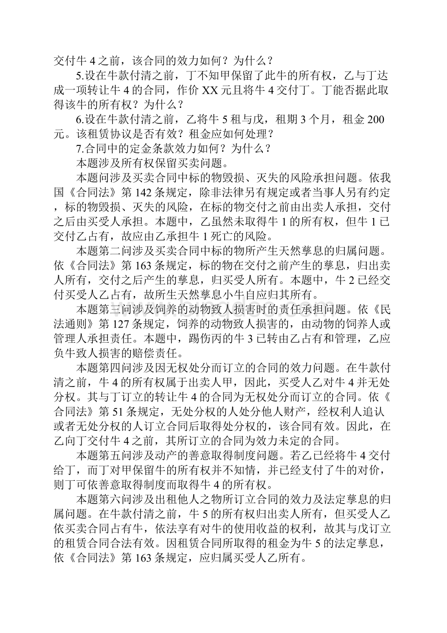 司法考试合同法合同分论.docx_第2页