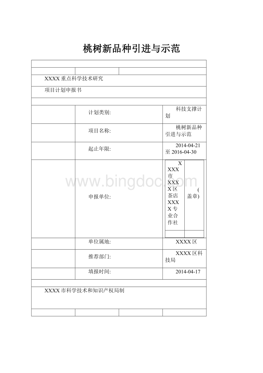 桃树新品种引进与示范.docx_第1页