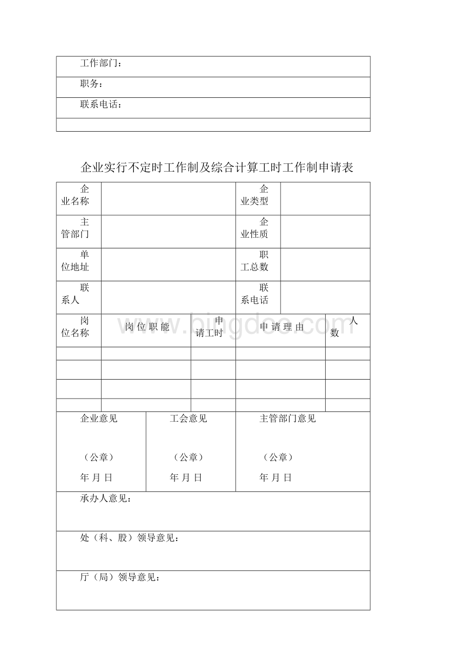 云南省劳动与社会保障厅集体合同审核工作程序.docx_第3页