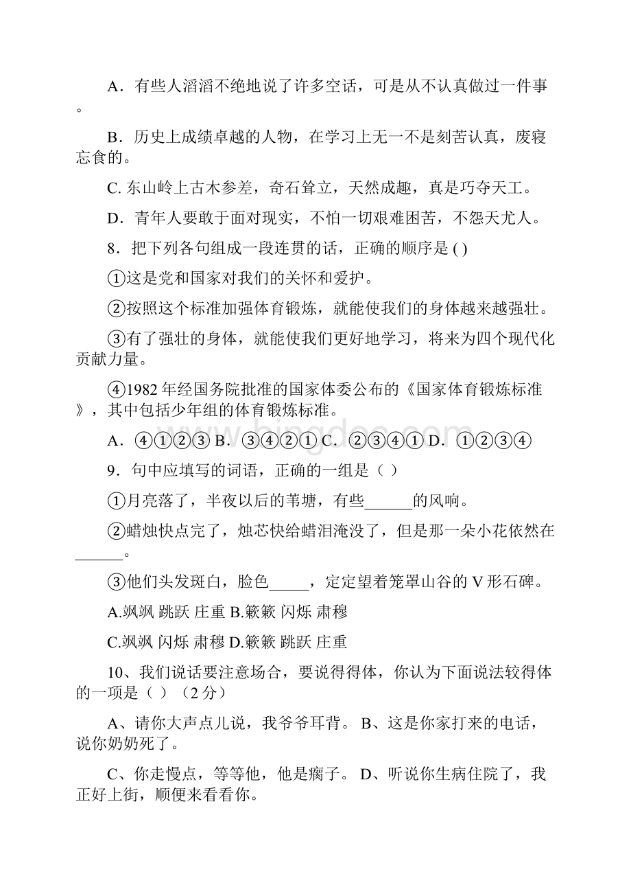 八年级上语文第一单元测验卷.docx_第3页