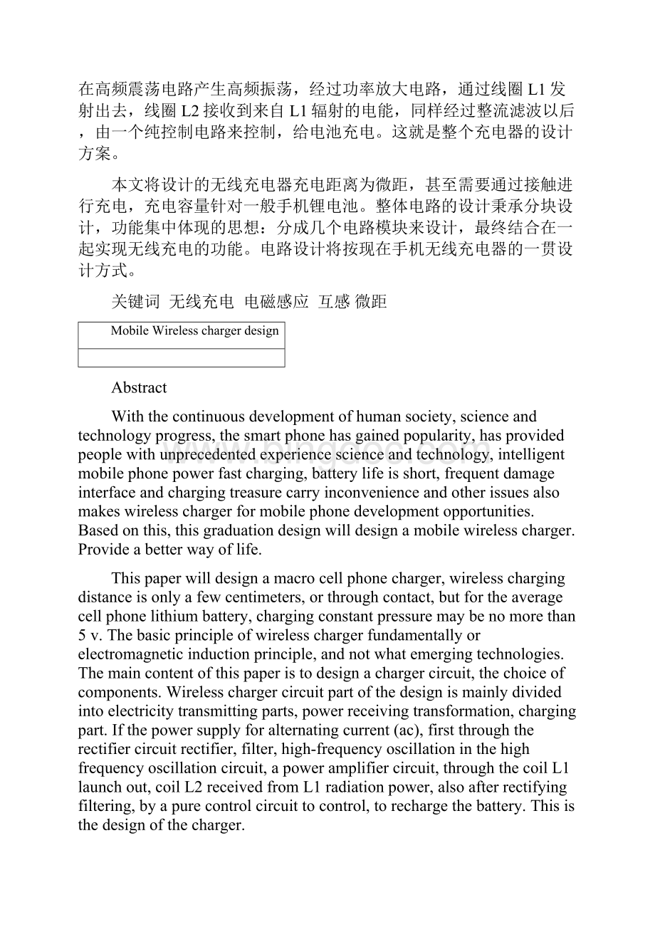 本科毕业设计手机无线充电器设计.docx_第2页