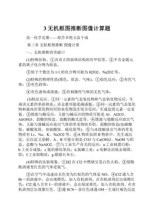 3无机框图推断图像计算题.docx