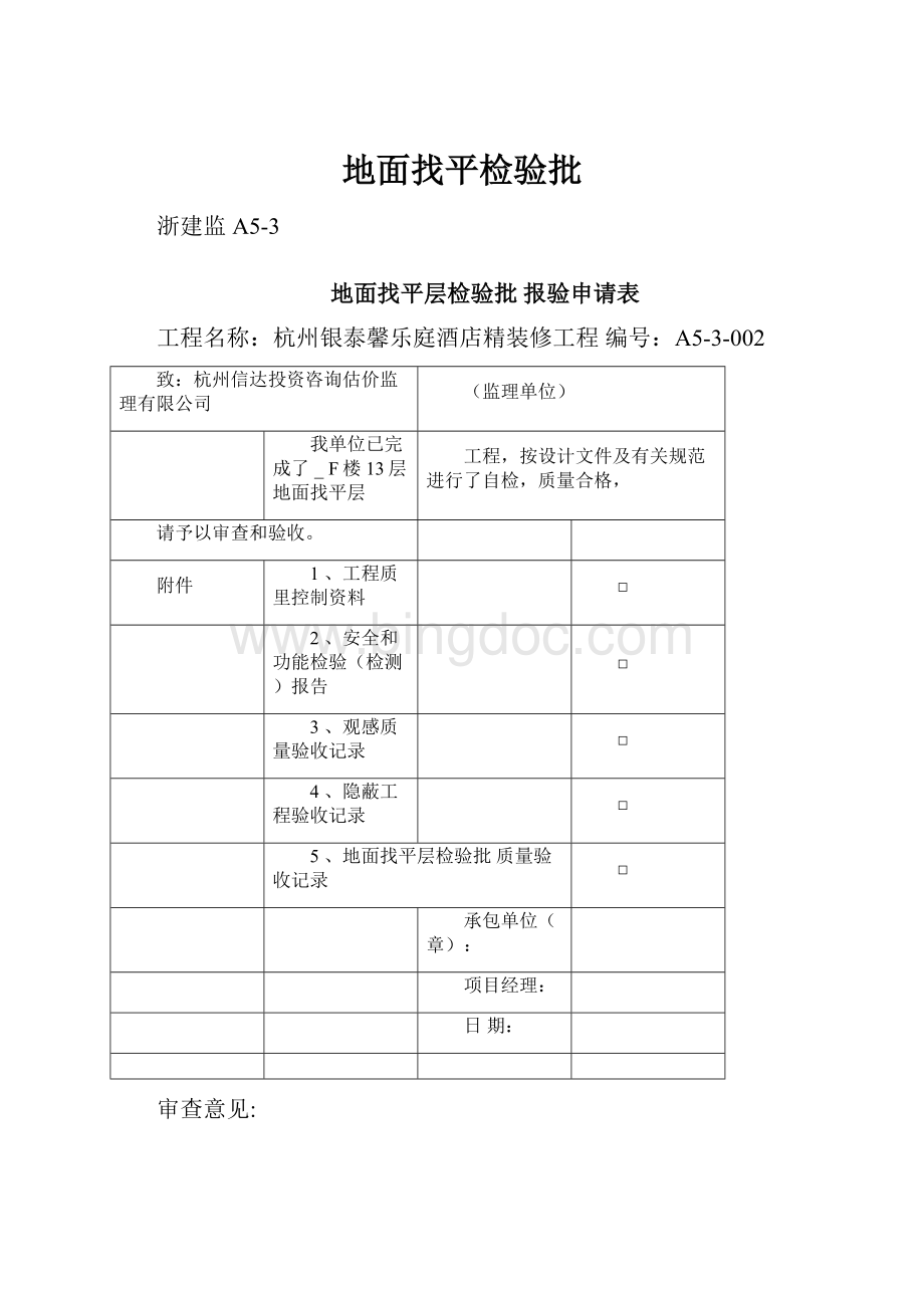 地面找平检验批.docx_第1页