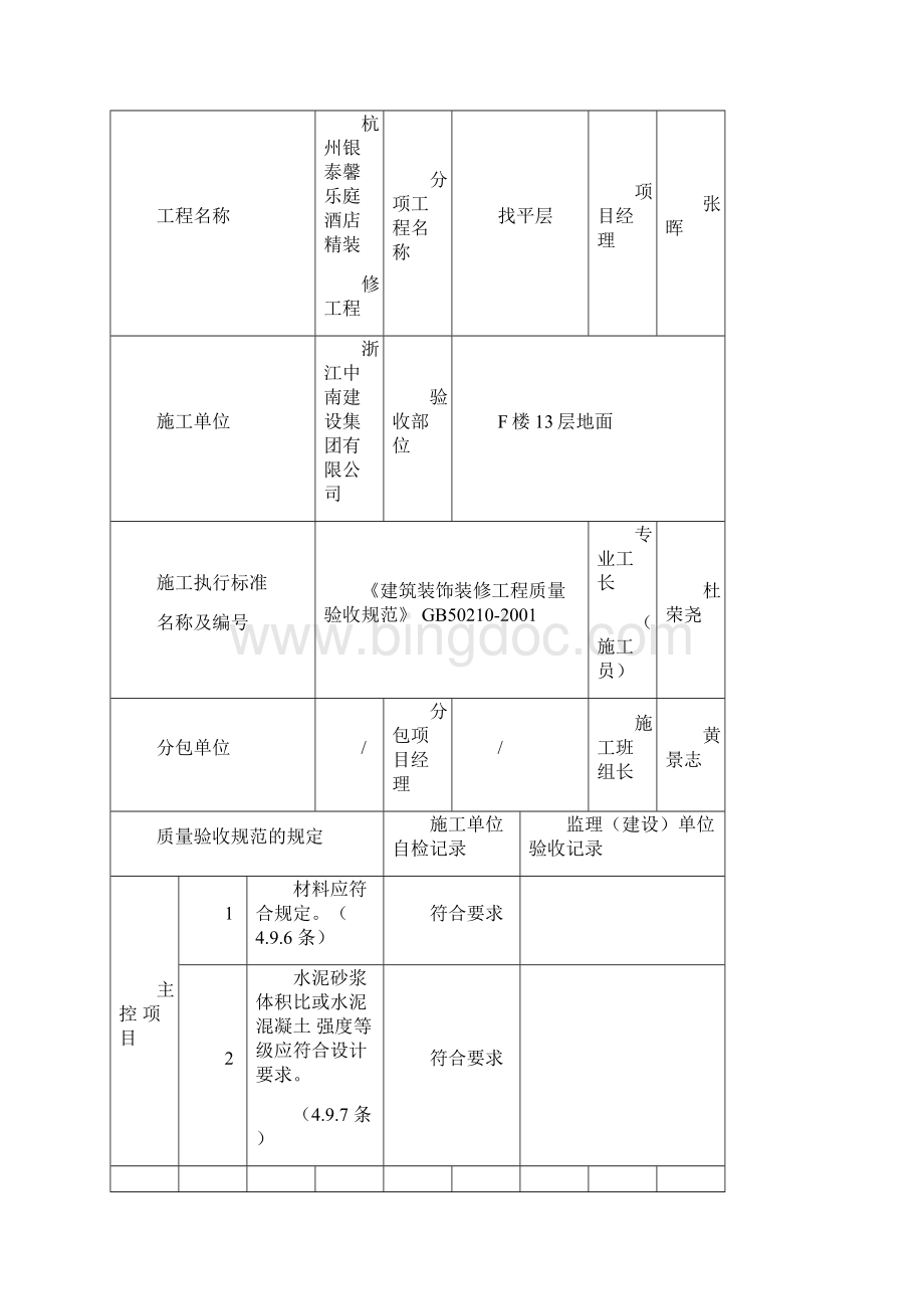 地面找平检验批.docx_第3页