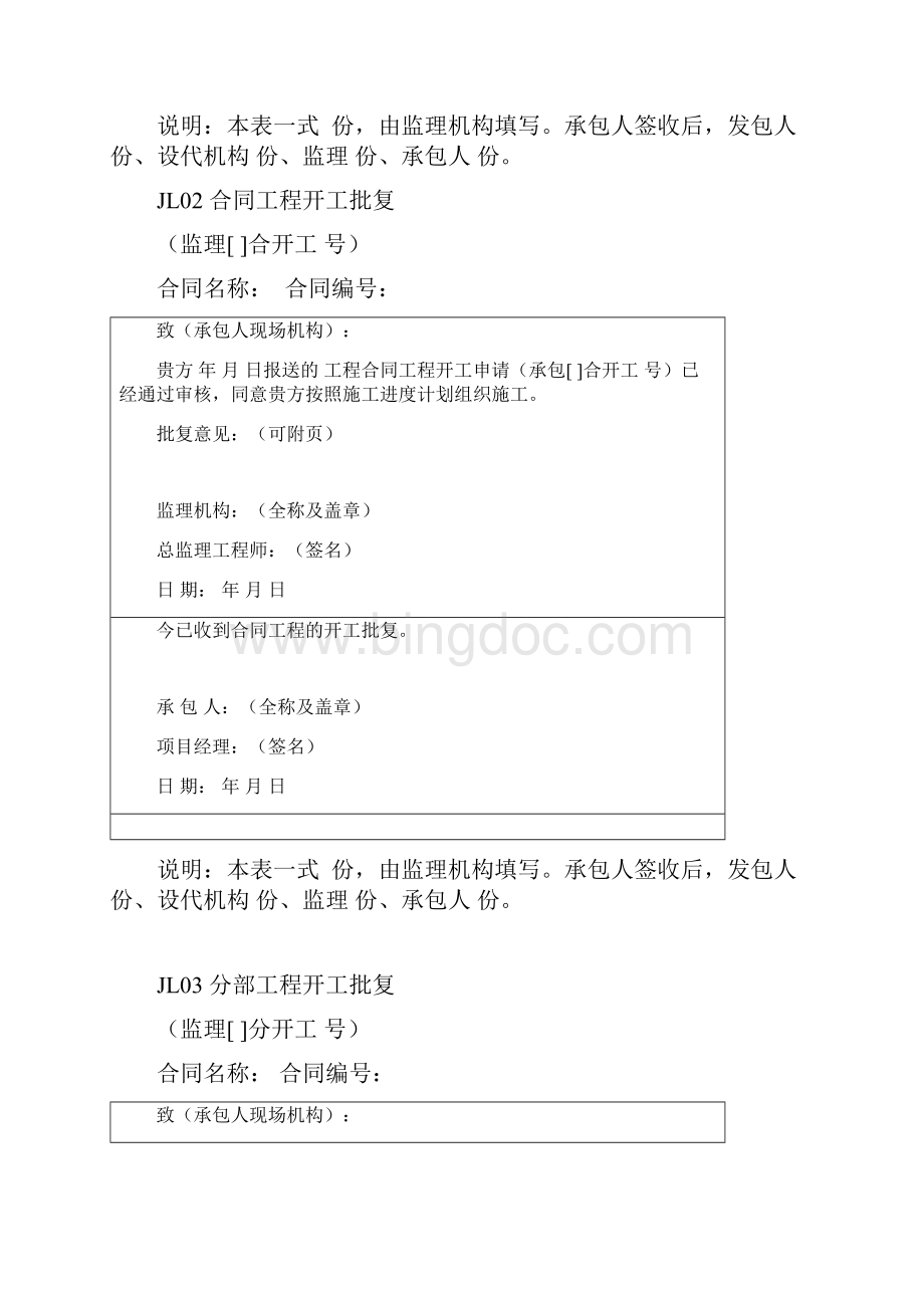 最新版水利工程建设监理施工常用表格监理单位.docx_第2页