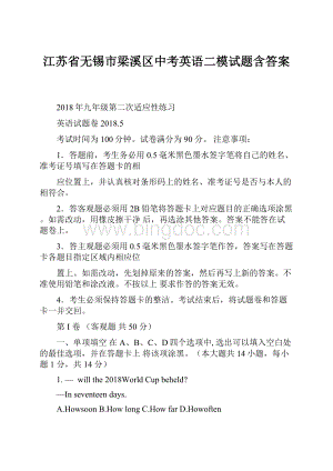 江苏省无锡市梁溪区中考英语二模试题含答案.docx