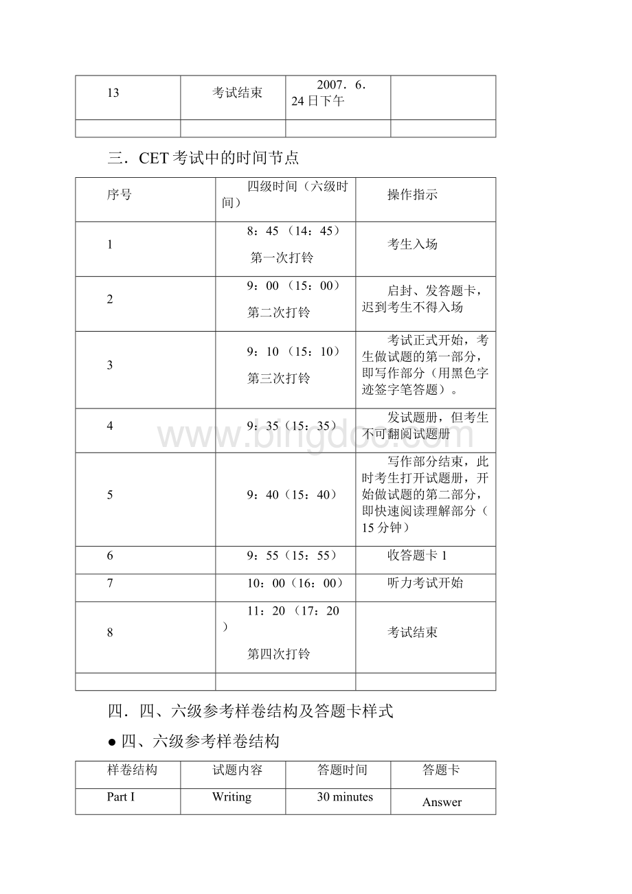 考试三级考试相关说明doc.docx_第3页