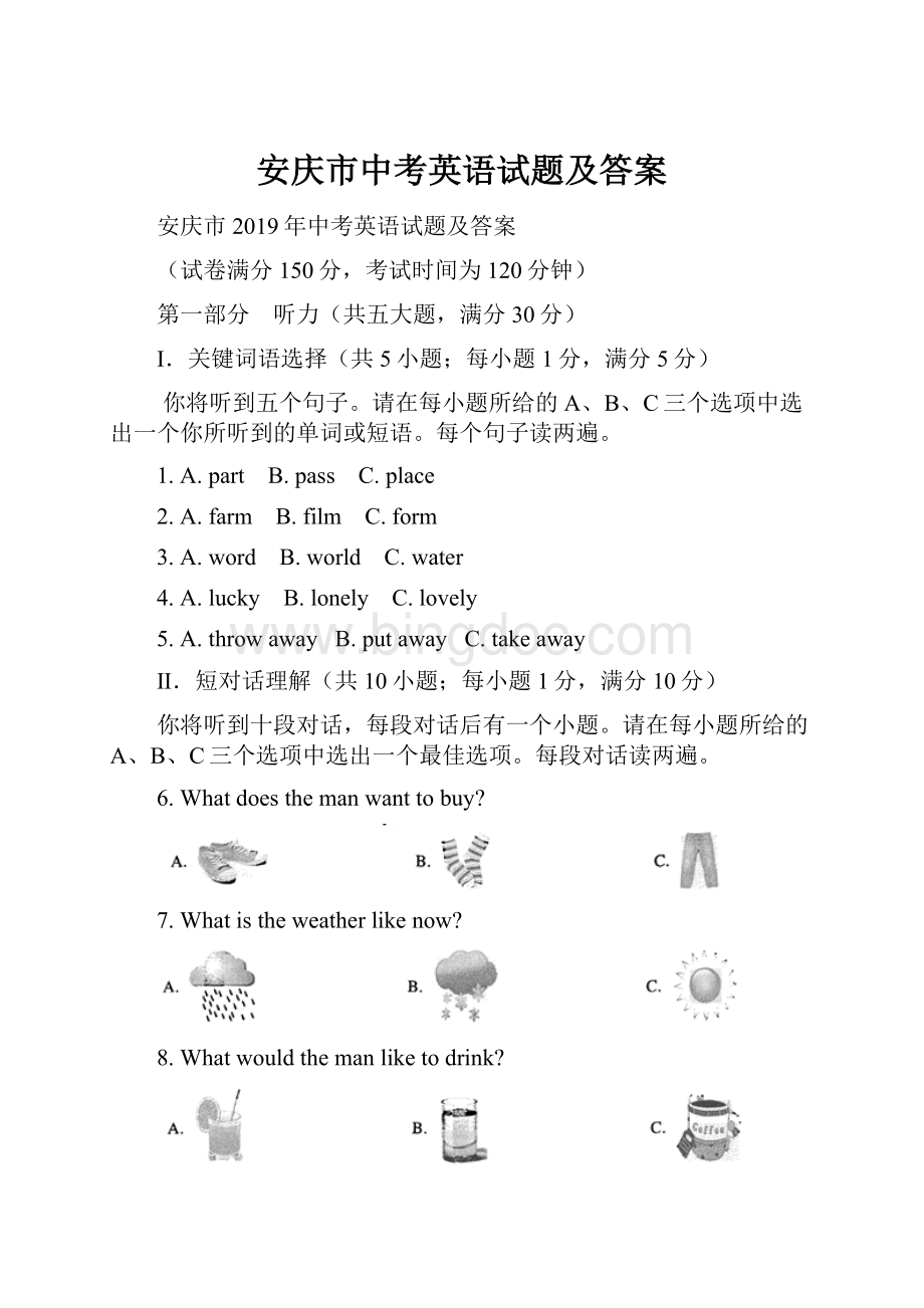 安庆市中考英语试题及答案.docx_第1页
