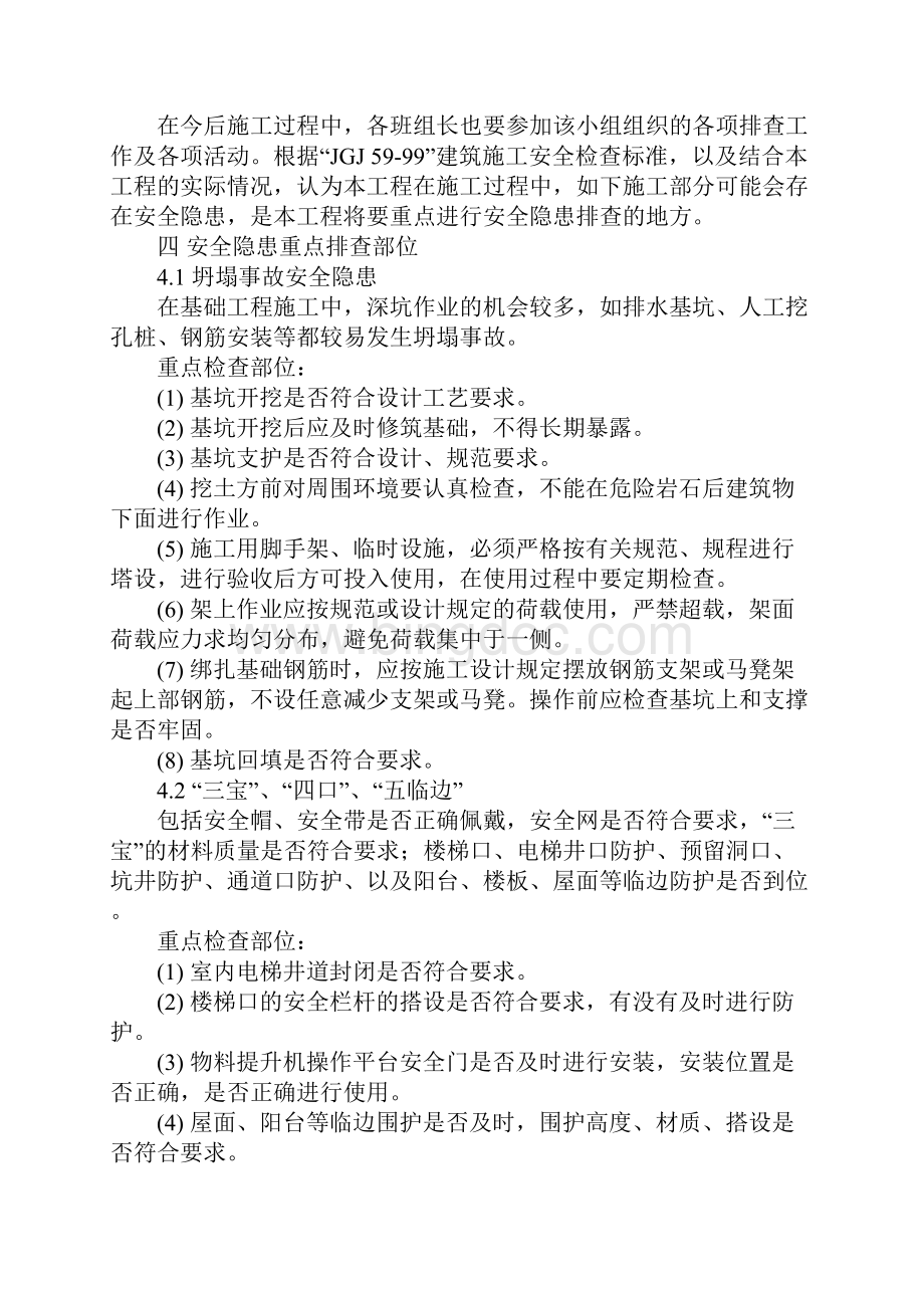 项目部安全隐患排查方案正式.docx_第3页